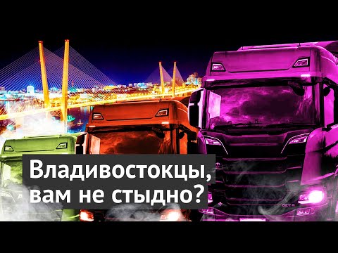 Видео: Владивосток: город, который не за что любить