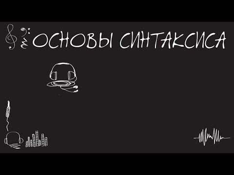 Видео: [Музыкальная форма] - Нарушение метрической схемы
