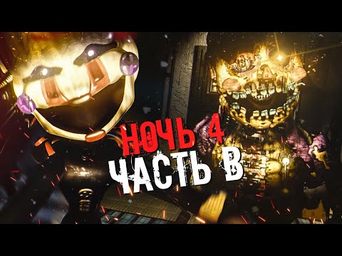 Видео: ЦЕЛЫХ ТРИ МАРИОНЕТКИ ПРЕСЛЕДУЮТ МЕНЯ! | НОЧЬ 4 ► FNAF Post-Shift 2 #4