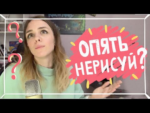 Видео: Что такое артблок и как его победить (без регистрации и смс)