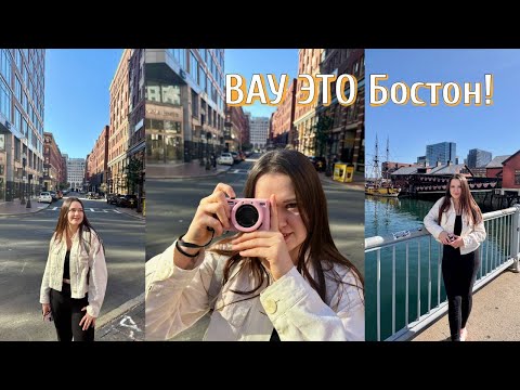 Видео: БОСТОН очень удивил! Лучший город для жизни в США 😍