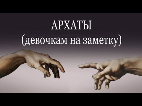 Видео: АРХАТЫ (2 часть ) #архаты #магирани #пробуждение #близнецовые_пламена