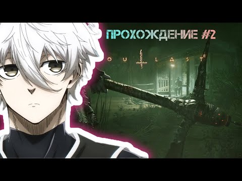 Видео: Uglyfacekid проходит Outlast 2 со скрим донатами #2