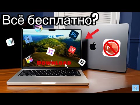 Видео: Полезные и бесплатные приложения на Макбук