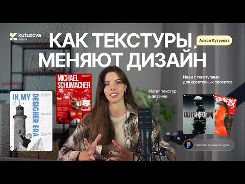 Видео: Как работать с текcтурами и режимами наложения в Figma