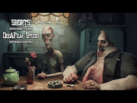 Видео: Короткометражная анимация «Меньше, чем человек» | Озвучка DeeAFilm