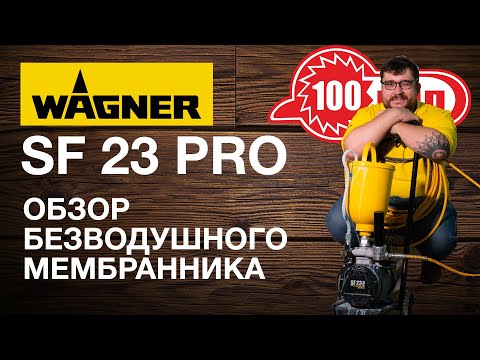 Видео: Лучший окрасочник для квартир, интерьеров и не только SF 23 PRO Wagner