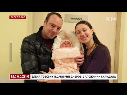 Видео: Малахов от 11.09.2025 | Елена Товстик и Дмитрий Дибров  заложники скандала