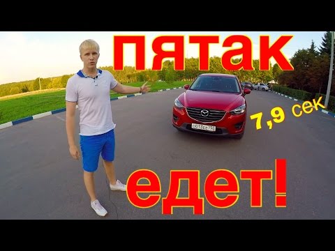 Видео: Mazda CX-5 обзор. Все плюсы и минусы. Честный отзыв.