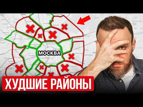Видео: НЕ ПОКУПАЙТЕ КВАРТИРУ в этом Районе Москвы! Последствия не избежны