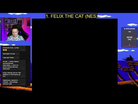 Видео: 60 игр для Dendy Challenge от Kinomania - стрим # 1 - Felix The Cat (NES)