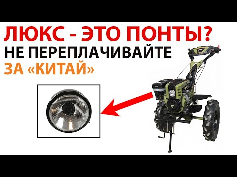 Видео: Мотоблок Форте 1350G LUX с фарой, которому ничего не светит
