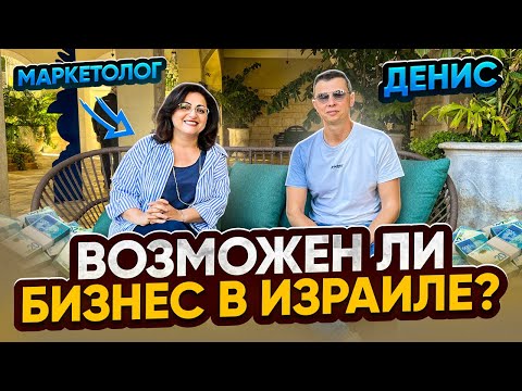 Видео: Что общего между бизнесом и армией в Израиле | Можно ли начать бизнес в Израиле без связей