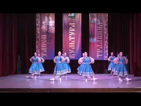 Видео: Народный ансамбль танца ХОРОШЕЕ НАСТРОЕНИЕ. ЧЕРЕЗ РЕЧКУ