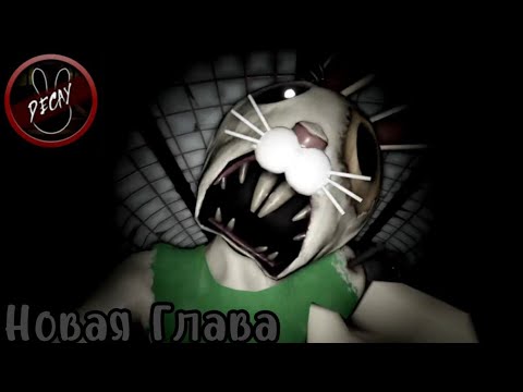 Видео: САМАЯ СТРАШНАЯ ГЛАВА В PIGGY || ROBLOX