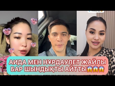 Видео: Бинұр бар шындықты айтты😱 #кослайкпрямойэфир #кослайыкбугінгіэфир #кослайк #айгуль #алишер #диана 