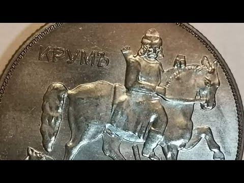 Видео: Най-трудната в качество българска монета