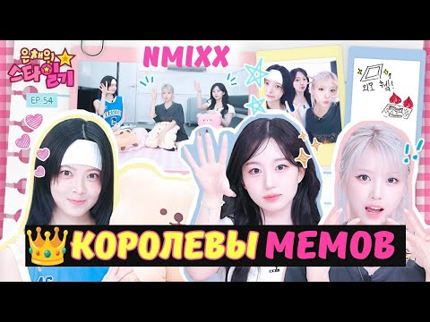 Видео: 💖🔥ШОУ ТАЛАНТОВ с ДЖИУ и ХЭВОН из NMIXX на Ынстар✨