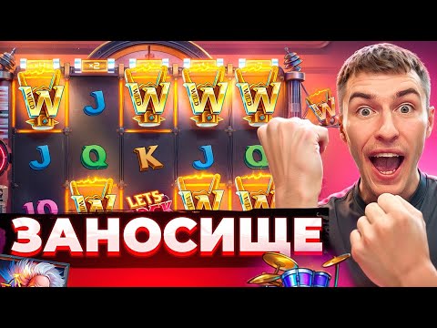 Видео: ЗАНОСИЩЕ! В НОВОМ СЛОТЕ DR. ROCK & THE RIFF REACTOR / ЭТО ТЕПЕРЬ МОЙ ЛЮБИМЫЙ СЛОТ!