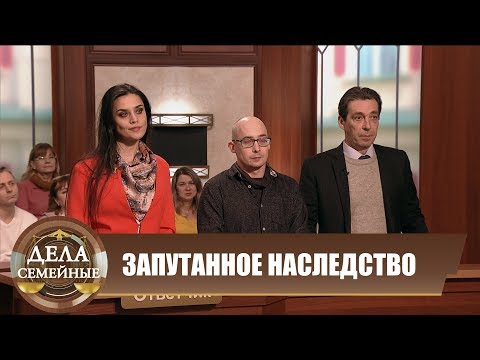 Видео: Запутанное наследство - Новые истории с Е. Кутьиной