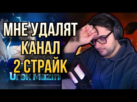 Видео: МНЕ ДАЛИ ВТОРОЙ  СТРАЙК УГРОЗА УДАЛЕНИЯ КАНАЛА  | Seven Deadly Sins: Grand Cross