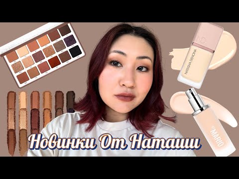 Видео: Обзор Новинок Natasha Denona Eye Sculpt Dramatic и HY-GLAM Foundation | Сравнение с Makeup By Mario