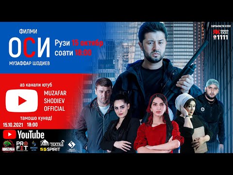 Видео: Филми ОСИ - 2021/Filmi OSI - 2021