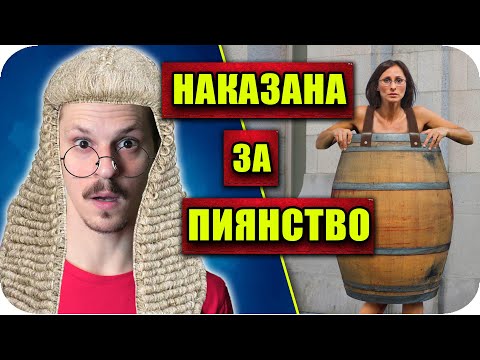 Видео: ТОП 10 НАЙ-СТРАННИ НАКАЗАНИЯ, които ЩЕ ВИ СМАЯТ