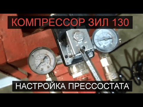 Видео: Компрессор ЗИЛ 130 (ЗИС 150) первые впечатления от работы, и пневмоинструмент
