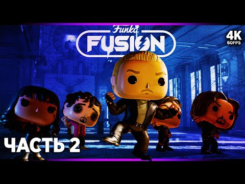 Видео: FUNKO FUSION – Прохождение [4K] – Часть 2: Академия Амбрелла | Фанко Фьюжн Прохождение на PS5