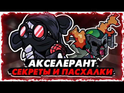 Видео: Пасхалки Hank Accelerant из Madness Combat кто он и другие? (Деймос, Сенфорд, Трики, Агенты) Откуда?