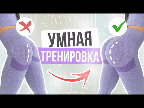 Видео: ЭТИ упражнения для ягодиц, заменят ЛЮБЫЕ ТРЕНАЖЕРЫ | Умная тренировка БЕЗ ПРИСЕДАНИЙ
