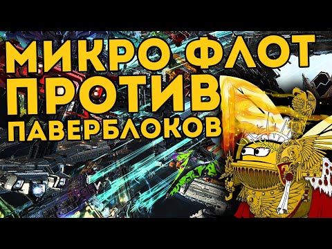 Видео: КАК ИГРАЕТ ФЛОТ С 10 ЛЕТНИМ ОПЫТОМ в EvE Online
