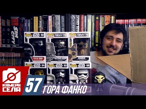 Видео: Камера Села #57: Гора Funko