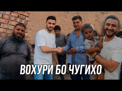 Видео: 1x1 бо чугихо. Мардуми камёб. Хатман тамошо кунед! (2019)