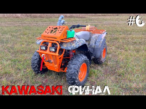 Видео: ВОССТАНОВЛЕНИЕ СТАРОГО КВАДРОЦИКЛА. ФИНАЛ. Часть 6