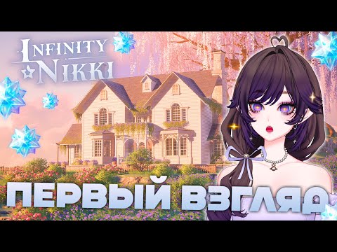 Видео: ОБЗОР ОБНОВЛЕНИЯ 1.9 ♡ Infinity Nikki