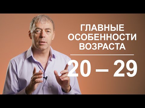 Видео: Возраст серьезных достижений | Возраст 20-29 лет | Нумеролог Андрей Ткаленко