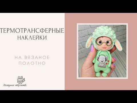 Видео: Термотрансферные Наклейки