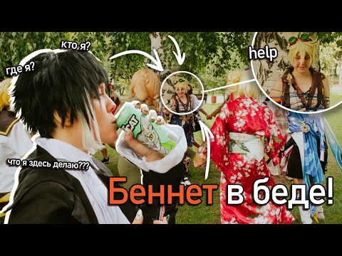 Видео: СХОДКА КОСПЛЕЕРОВ В ТОМСКЕ