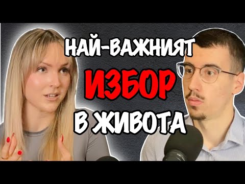 Видео: Как да ПРИВЛЕЧЕШ и ЗАДЪРЖИШ Точния Човек за Теб | Гост Аги Еп. 152 Подкаст Автентичност