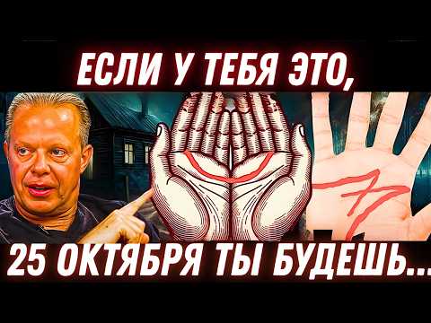 Видео: Если у вас на руках в 2025 году будет буква M или полумесяц, вы будете...