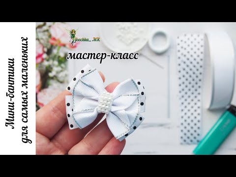 Видео: Крошки  в горошки ! Для самых маленьких DIY