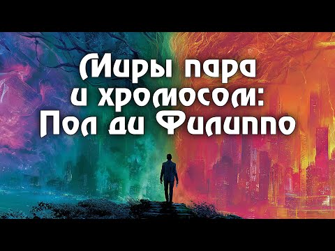 Видео: "Стимпанк" и "Рибофанк": стёб над стёбом как высокое искусство
