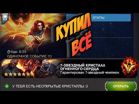 Видео: Я КУПИЛ ВСЁ  | Марвел битва чемпионов | Открытие кристаллов | Мбч