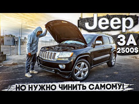 Видео: Как я чинил JEEP | Grand cherokee без мотора.