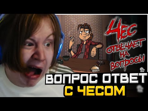 Видео: МЯУХОКИ СМОТРИТ: Metal Family Чес отвечает на вопросы