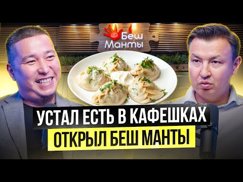 Видео: Устал есть в Кафешках 👉🏼 открыл БЕШ МАНТЫ – Фаст-Фуд ПО-КЫРГЫЗСКИ / Из Кыргызстана в США