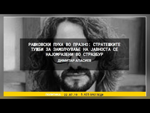 Видео: Апасиев како професор ги објаснува,како политичар ги практикува тужбите за малтретирање новинар