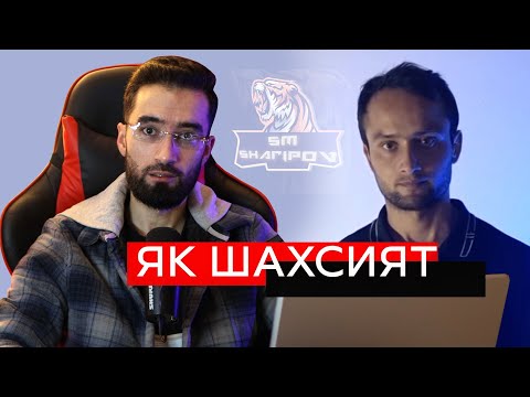 Видео: SM Sharipov Аввалин интервью /ЯК ШАХСИЯТ #1